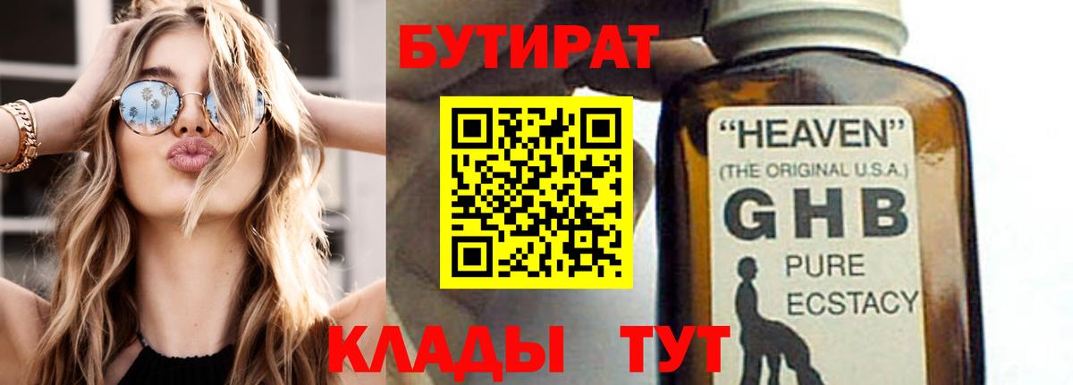 БУТИРАТ вода  Вход с VPN  Бутират  Верхняя Пышма 