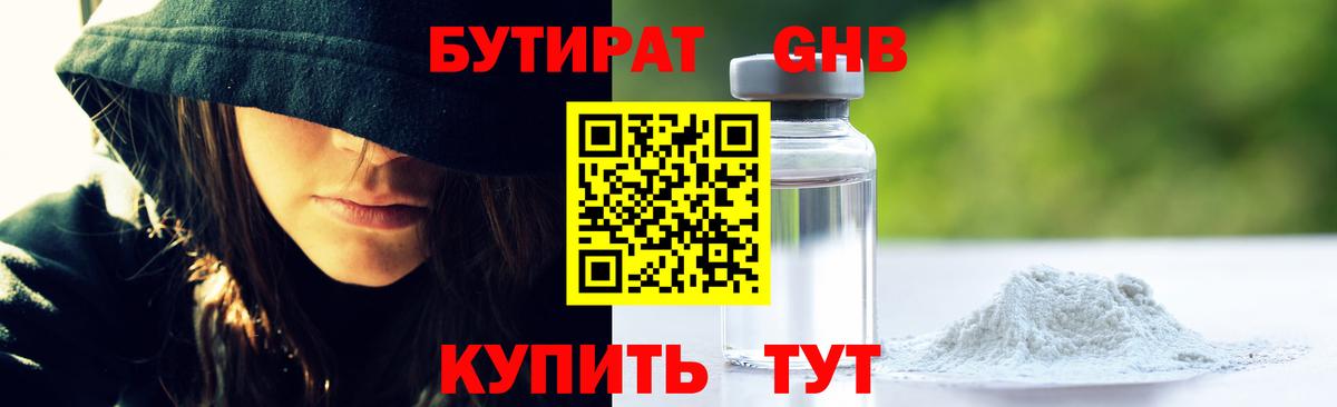 БУТИРАТ 1.4BDO Верхняя Пышма