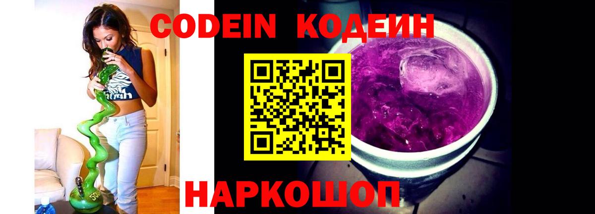 Кодеиновый сироп Lean Purple Drank Верхняя Пышма