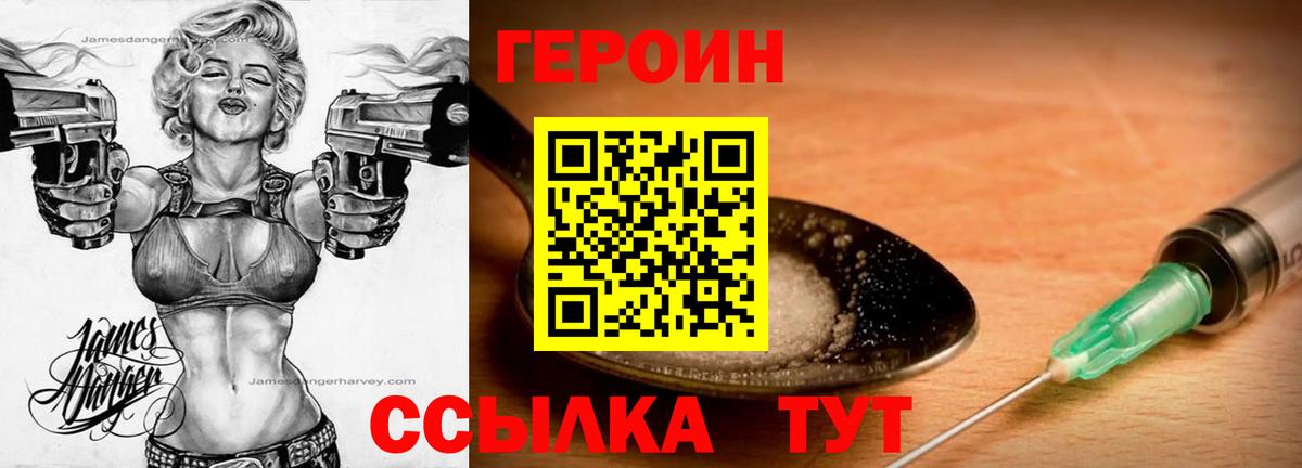 Героин Heroin Верхняя Пышма